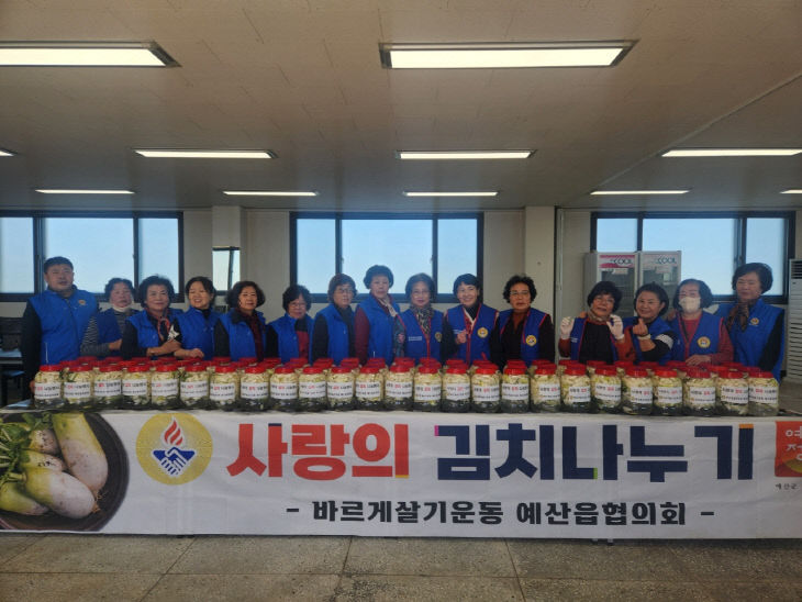 9.바르게살기운동 예산읍위원회 김치 나눔 모습