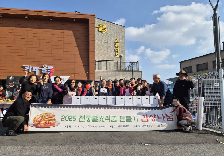 10.덕산면주민자치회 김장대첩 단체사진