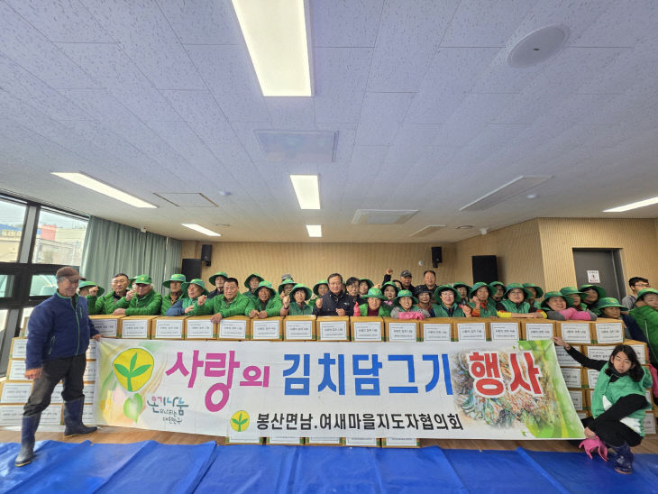 11.봉산면 새마을회 ‘사랑의 김장담그기’ 행사 모습 (1)