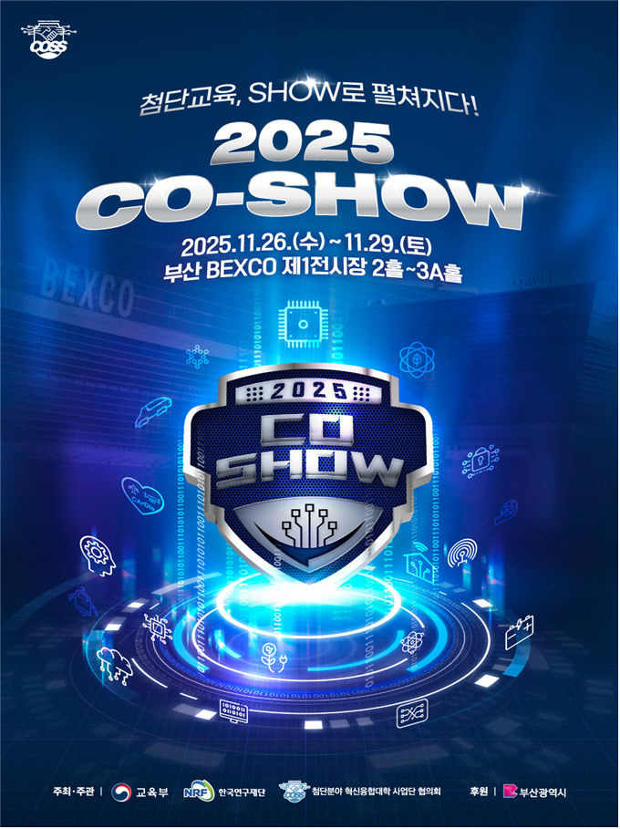 첨단분야 혁신융합대학 제2회 코-쇼(CO-SHOW).부산시 제공