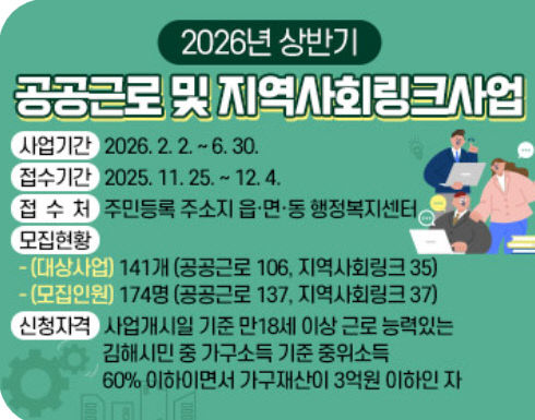 11.26(김해시, 2026년 상반기 공공근모집)1