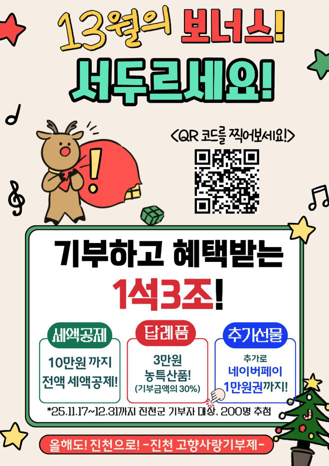 진천군 고향사랑기부제 이벤트 포스터