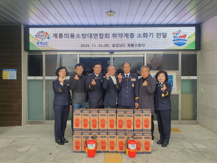 계룡의용소방대 연합회 및 이장단 단체 사진