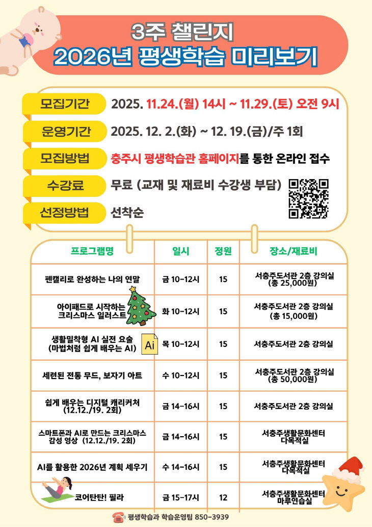 251127 3주 챌린지_2026년 평생학습 미리보기