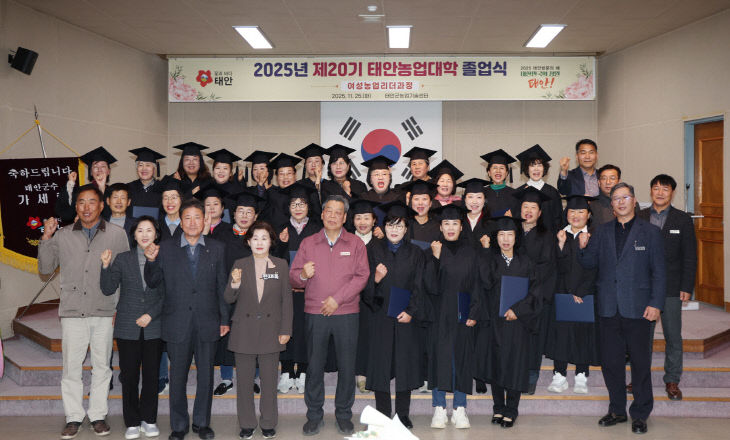 3. 태안농업대학 졸업식