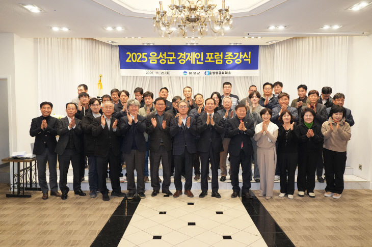 '2025년 음성군 경제인 포럼' 종강식 단체사진.(음성군 제공)