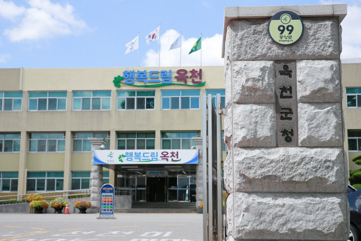 옥천군청