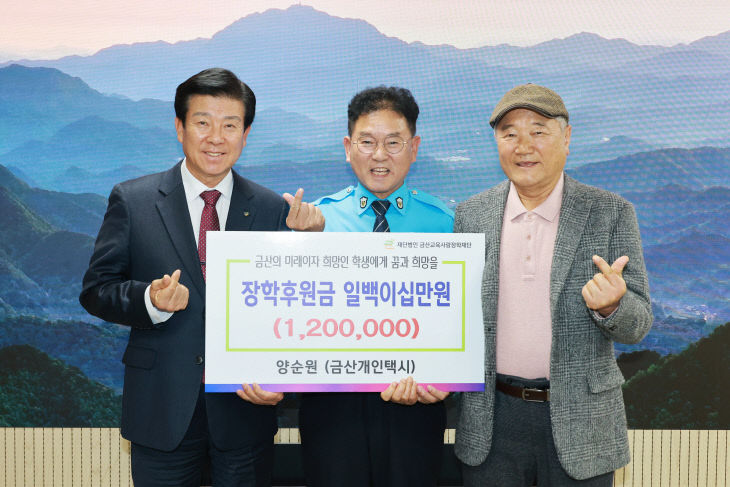 퇴직공무원 양순원 씨 장학금 기탁