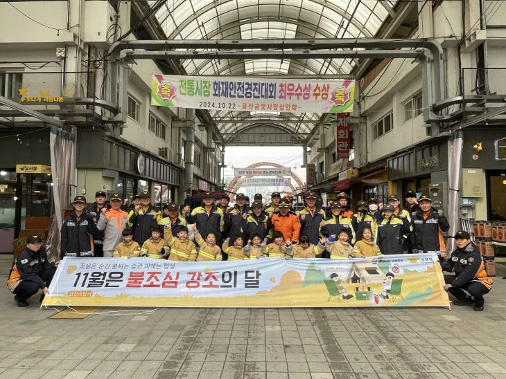금산소방서 합동 화재예방 캠페인