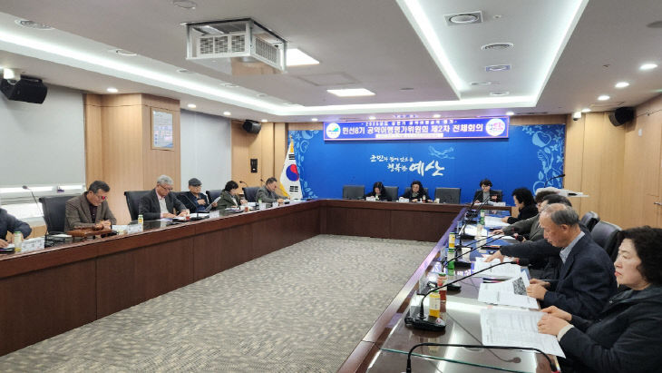 1.공약이행 평가 회의