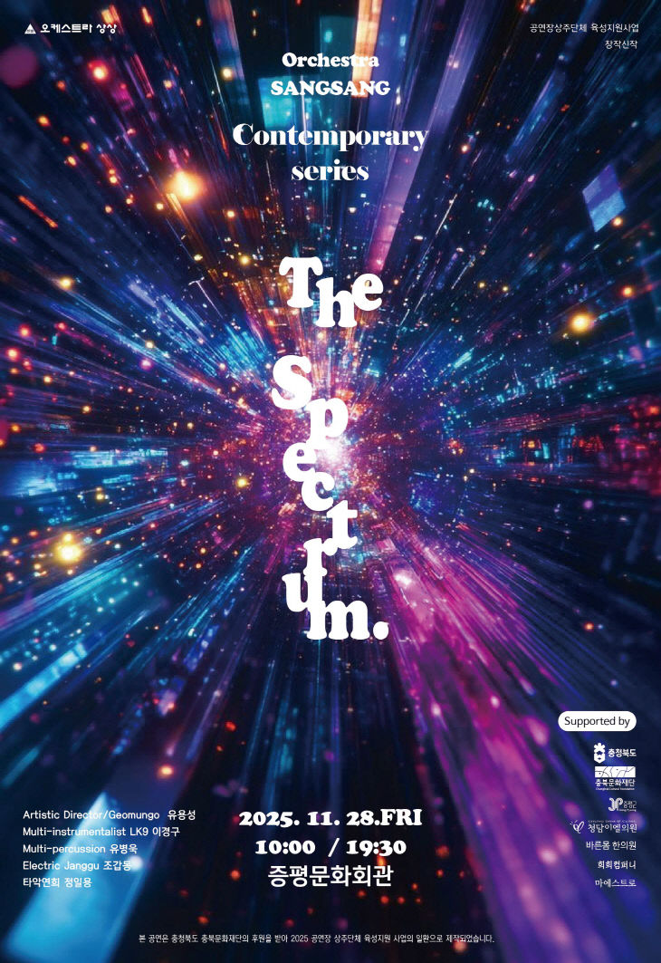 오케스트라 상상 The Spectrum poster