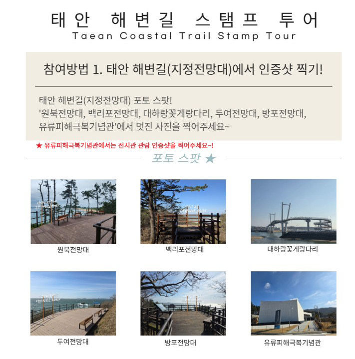 태안 해변길 스탬프 투어