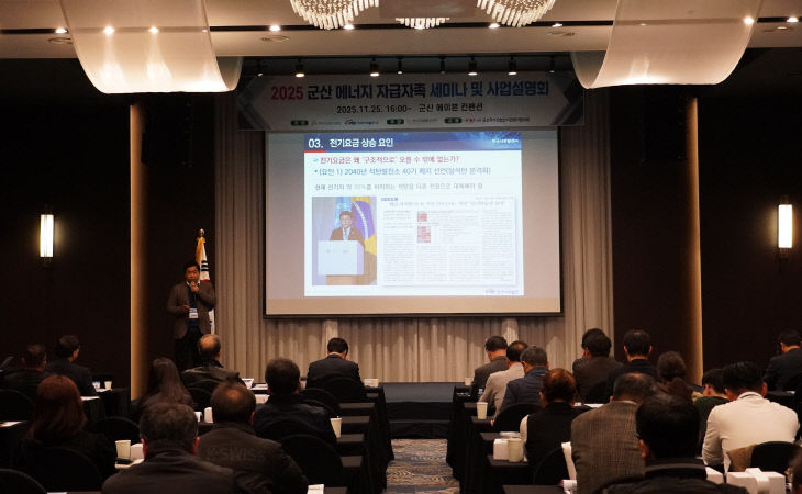 군산 에너지 자급자족 세미나 및 사업설명회 02