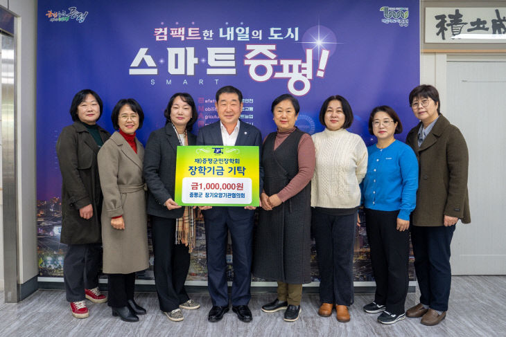 증평군 장기요양기관협의회, 장학기금 기탁