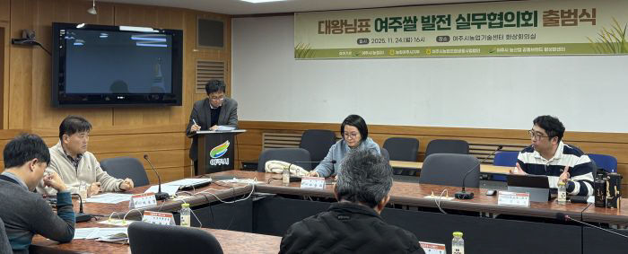 01-대왕님표 여주쌀 발전 실무협의회 개최(2)