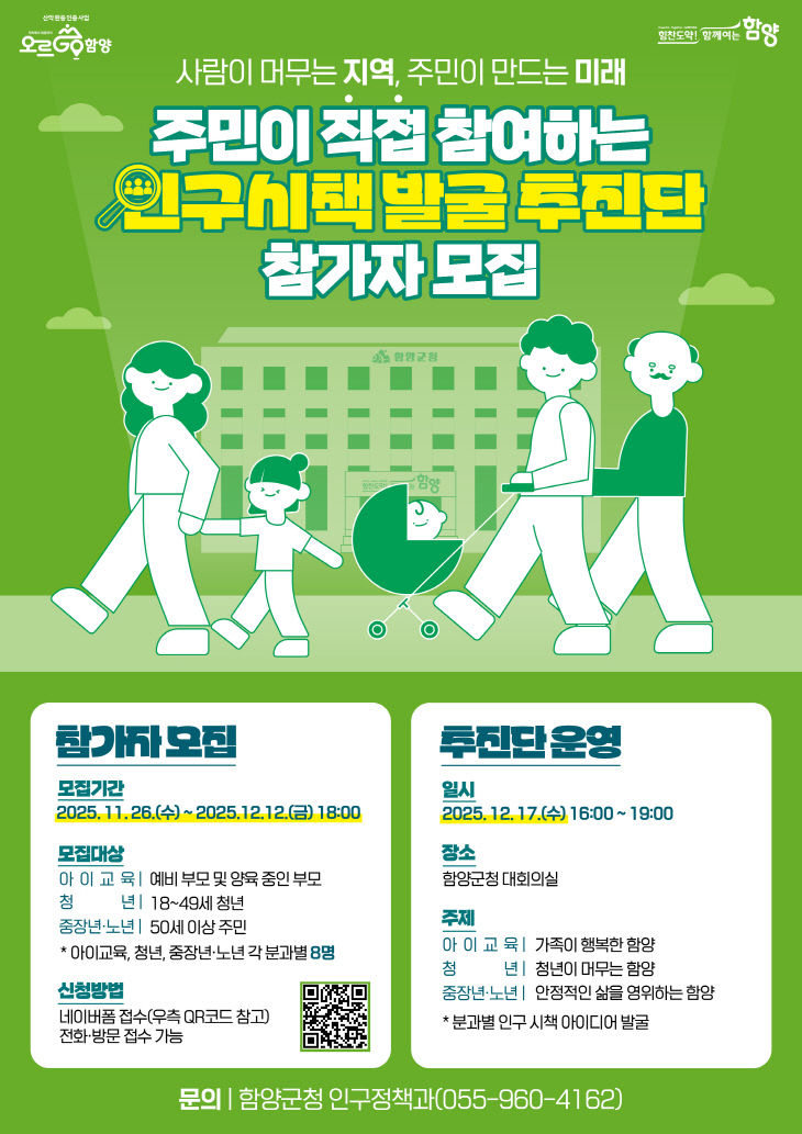 주민이 직접 참여하는 인구시책 발굴 추진단 운영 참여자 모집