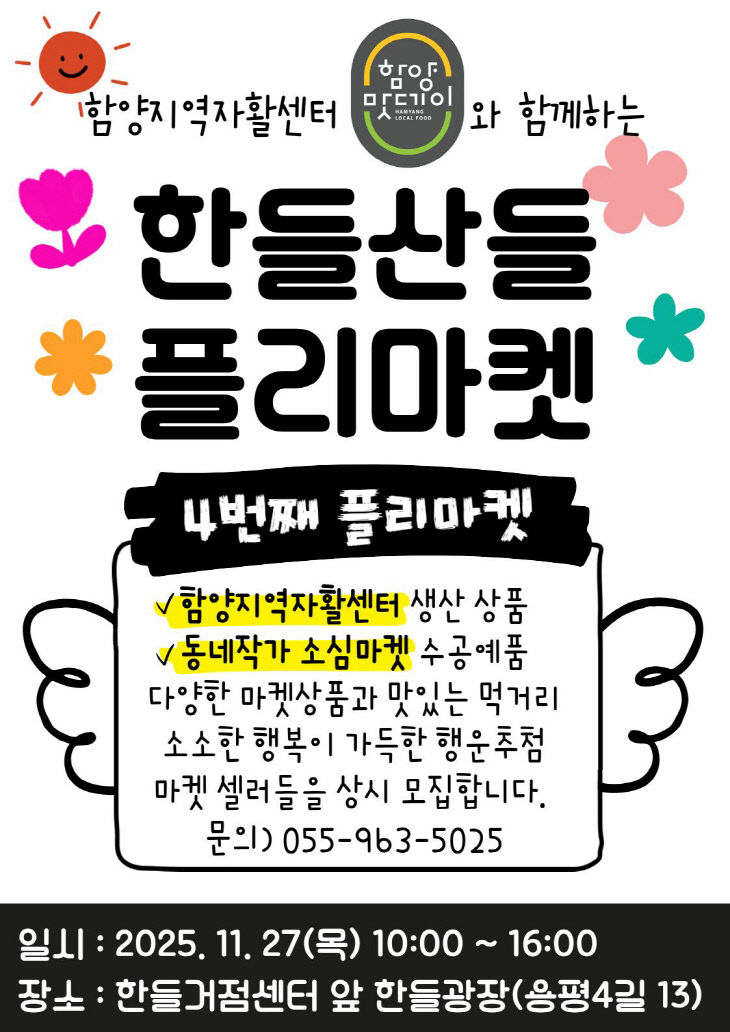 ‘한들산들 플리마켓’ 4회차 (1)
