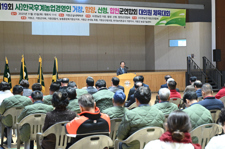거창군 한농연 거함산합 대의원 및 회원 체육대회
