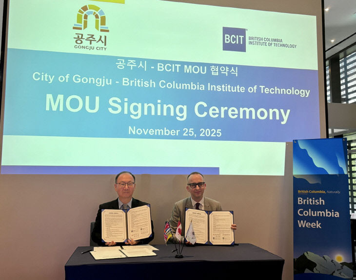 공주시 캐나다 BCIT MOU 체결 사진 (1)