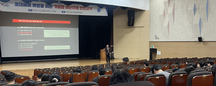 시흥시, 전 직원 대상 ‘겨울철 재난대응’ 안전교육.