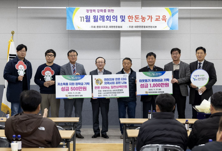 (사)대한한돈협회 연천지부, ‘11월 월례회의 및 한돈농가 교육