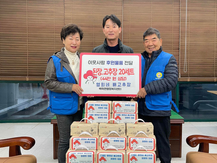 ‘영희네 배고추장’ 대표 정영희 명인, 연천군 어려운 이웃 위