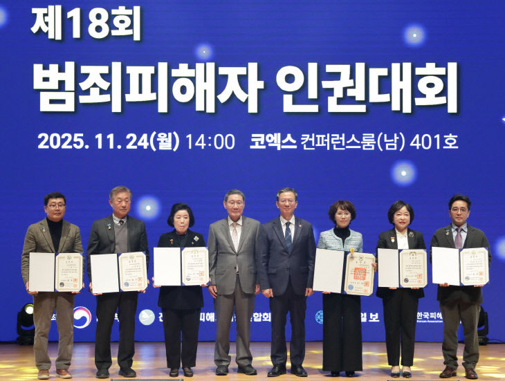 법무부, 「제18회 범죄피해자 인권대회」개최 4 (1)