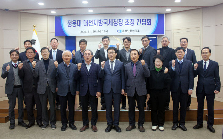 음성상공회의소