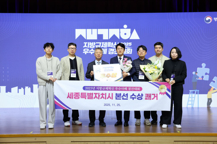 세종시 지방규제혁신 우수사례 우수상(법무혁신담당관)