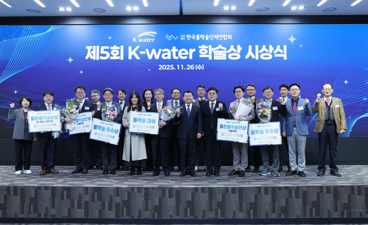 [사진] 제5회 K-water 학술상 시상식(단체)