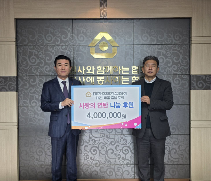 사랑의 연탄 후원