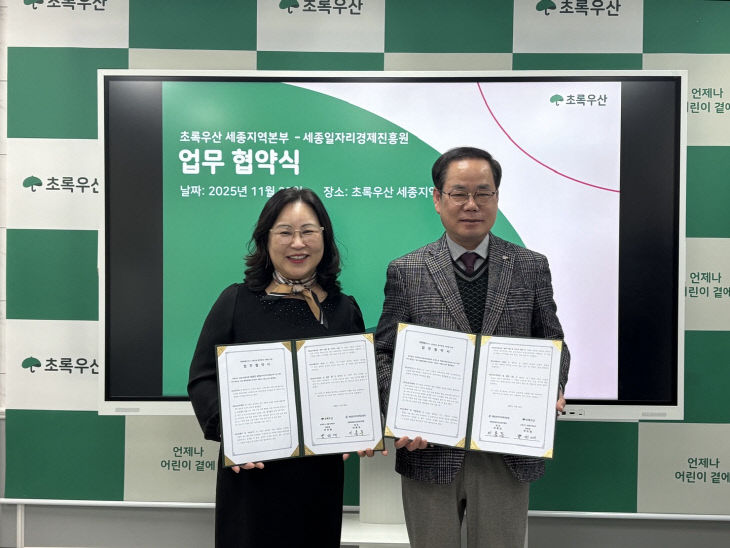 (20251125) 세종일자리경제진흥원-초록우산