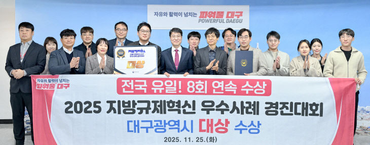 대구시 8회 연속 수상