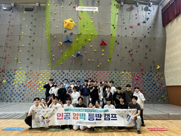 사진자료(충청남도교육청안전수련원 인공암벽등반캠프 진행)2