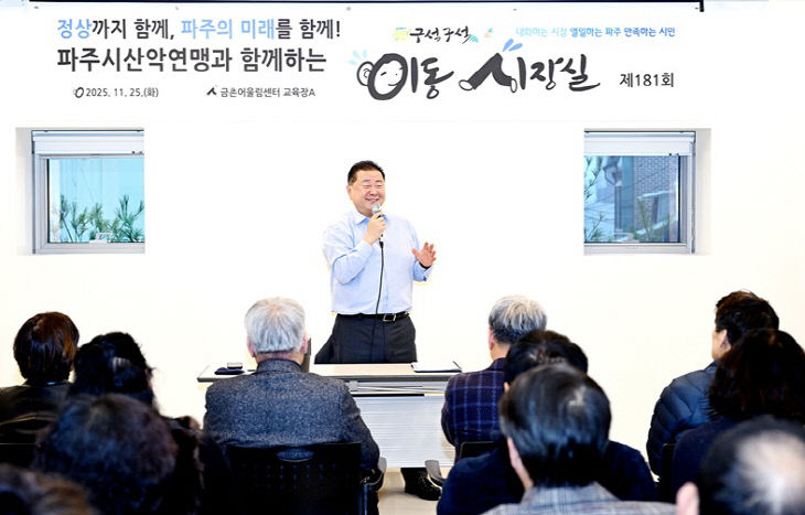 1-1. 파주시, 산악연맹과 함께하는 제181회 이동시장실 개최