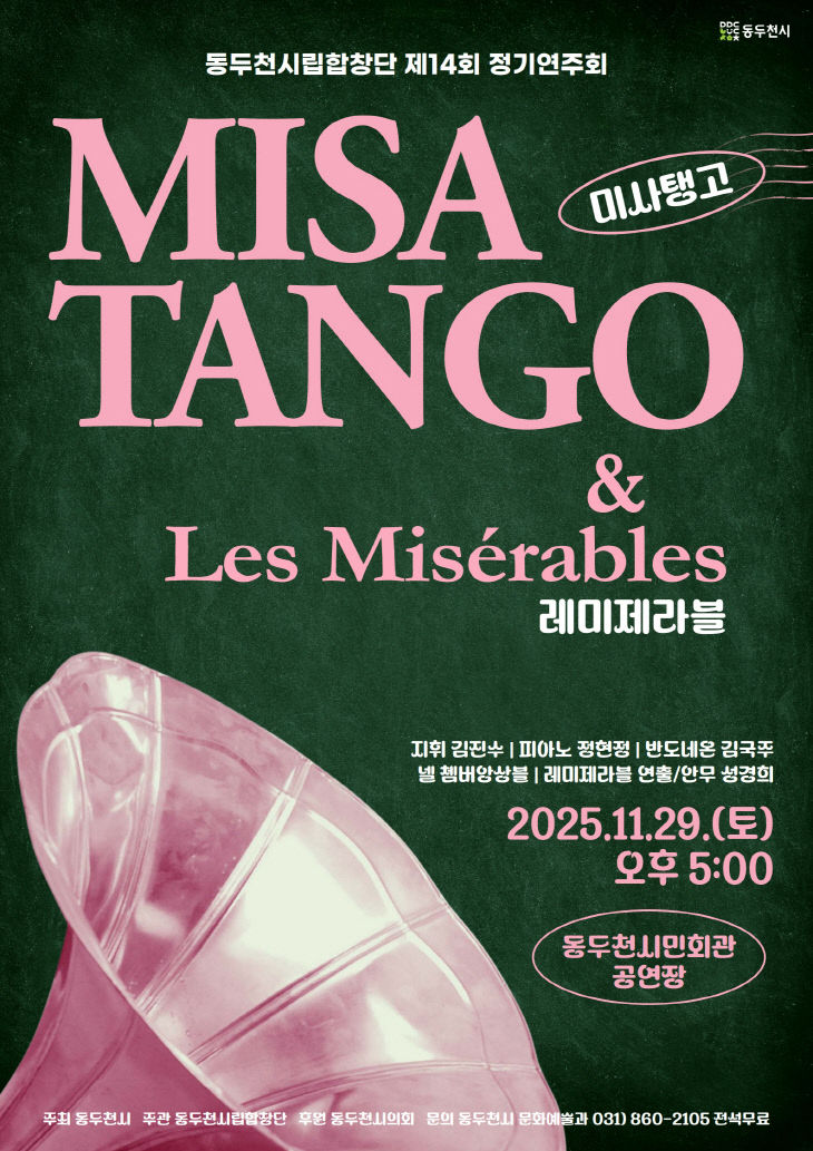 1. 제14회 동두천 시립합창단 정기공연, 11월 29일 개최