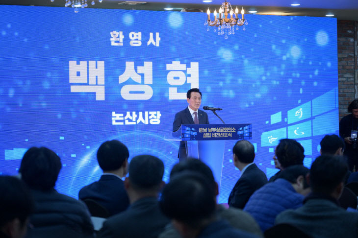 충남 남부상공회의소 설립 비전 선포식(4)