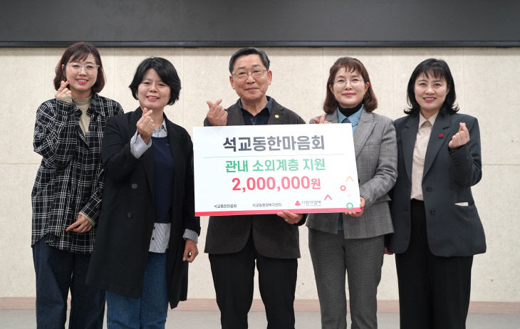 석교동 한마음회 성금전달식 보도자료 사진