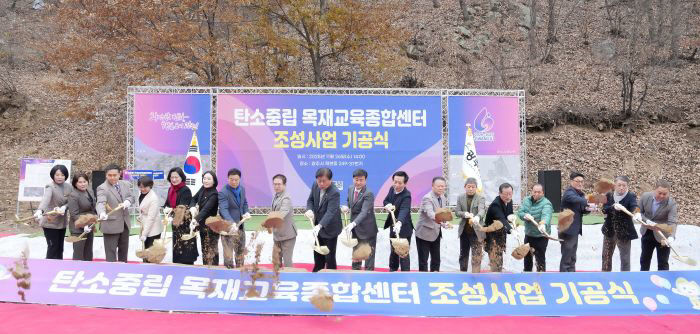 광주시, ‘탄소중립 목재교육종합센터’ 기공식 개최 (2)