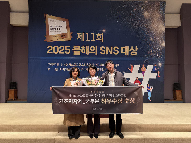 올해의 SNS 대상 인스타그램 부문 최우수상 수상