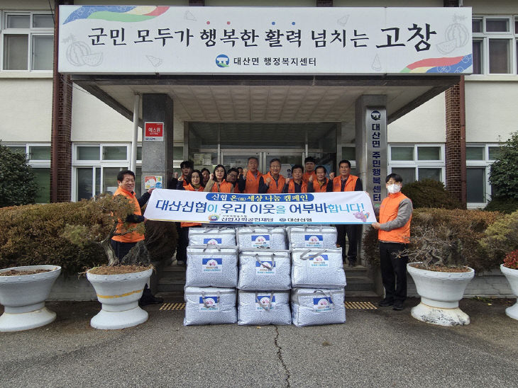 대산면_대산신협 이웃돕기 성금기탁