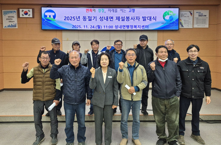 성내면 제설봉사자 발대식