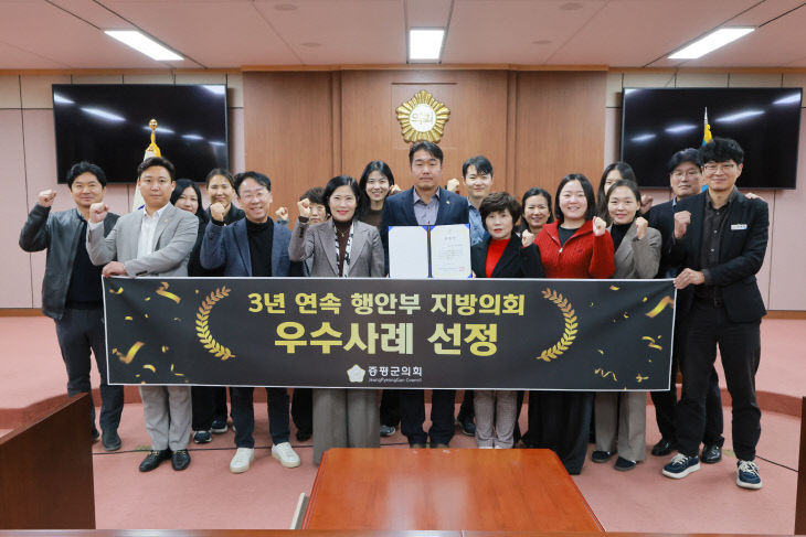 행정안전부 주관 지방의회 우수사례 선정