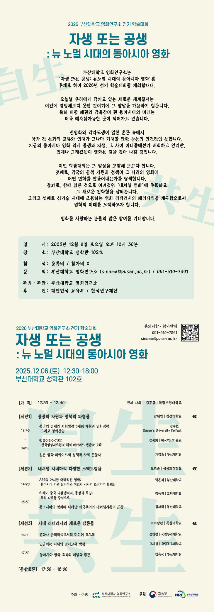 [메일링]2025 부산대학교 영화연구소 여름철 학술