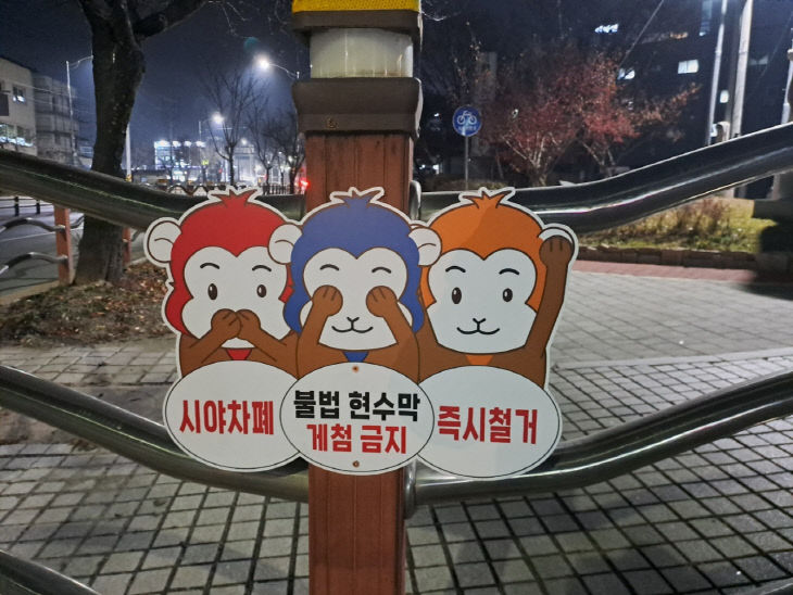 3 현수막 게첨금지 표지판