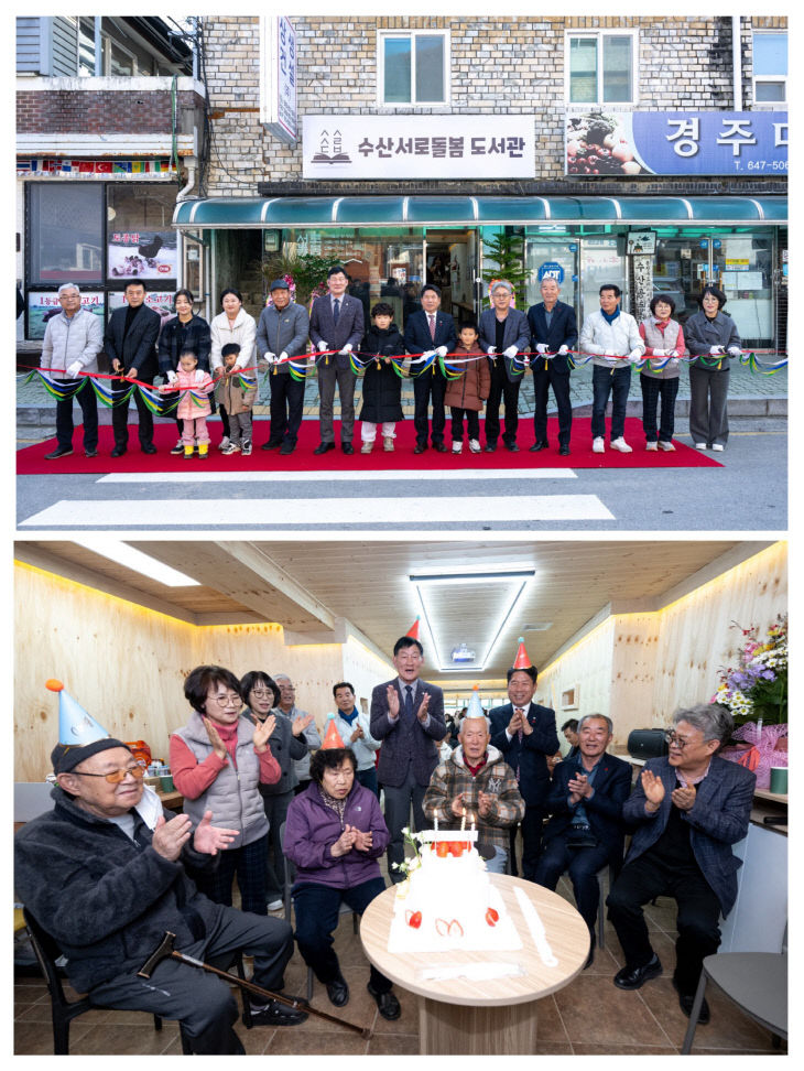 서로돌봄도서관 개소식