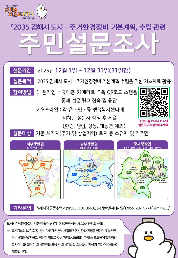 11.27(김해시, 도시주거환경시)1