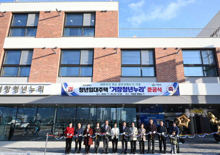 ‘거창청년누리’ 준공식 개최