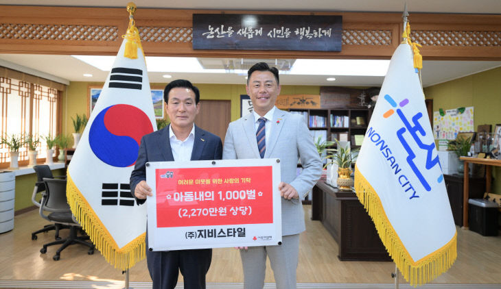 (주)지비스타일 아동의류 기탁식