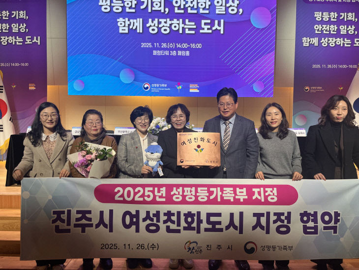진주시, 시민과 함께 만든 ‘여성친화도시’ 재지정★